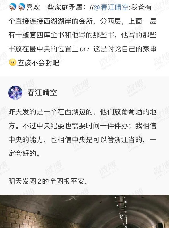 单春晴在微博曝光广电高官父亲的家产，在西湖边有地下个人会所，原贴已被微博删除 source单春晴在微博曝光广电高官父亲的家产，在西湖边有地下个人会所，原贴已被微博删除 source